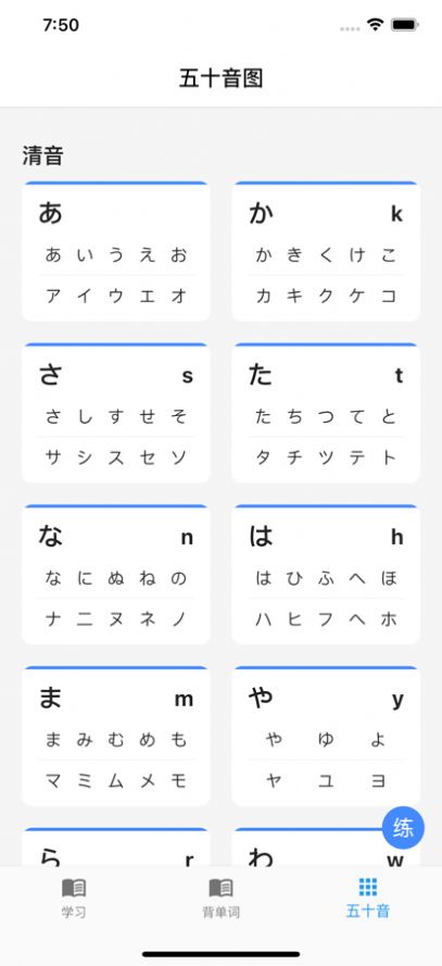 新标准日语app图1