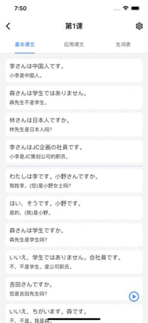 新标准日语app图3