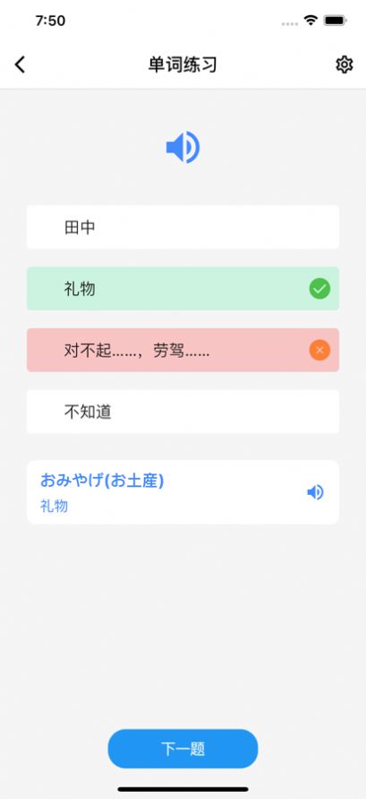 新标准日语app安卓版图片1
