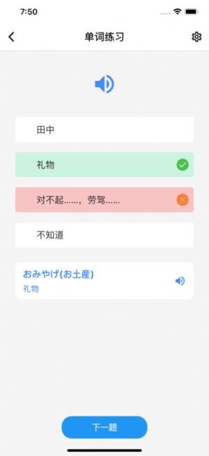 新标准日语app安卓版图片1