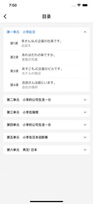 新标准日语app安卓版图片2