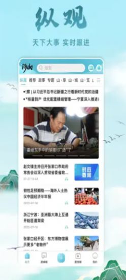 河山新闻app图3