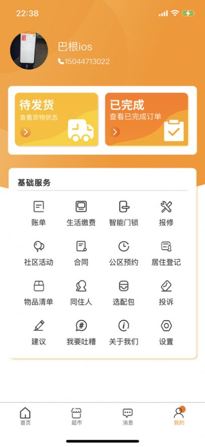 乐享微家公寓app图1