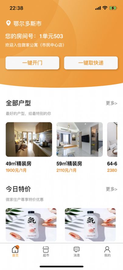 乐享微家公寓app图3