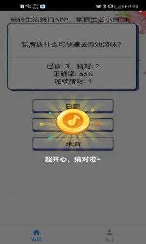 生活敲门答题百科app官方版图片1