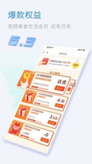 中国移动山东app图1