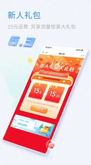 中国移动山东app图3