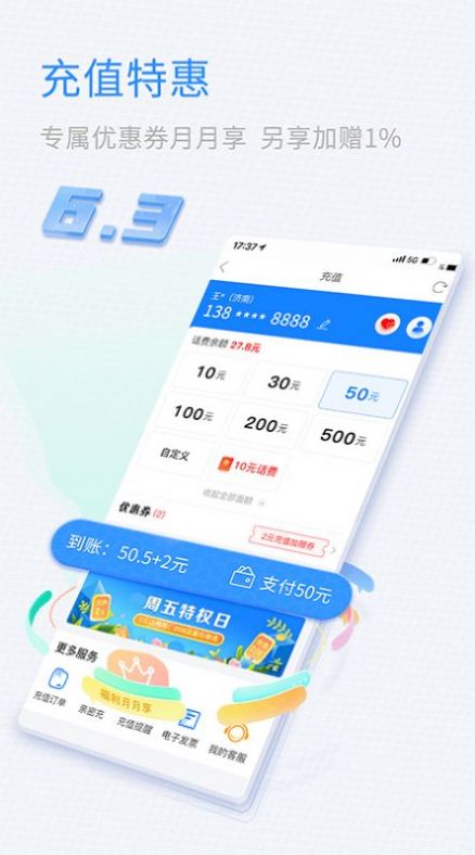 中国移动山东app客户端下载图片2