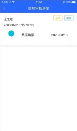 固安中小学报名系统app下载官方版图片1