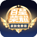百星荣耀游戏福利app官方版 v2.1.4