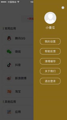 TOP家app图3