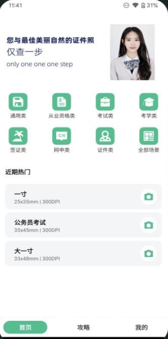 最美证件照冲印app官方版图片1