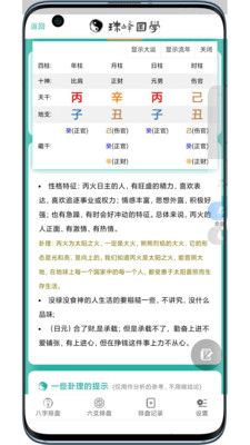 珠峰国学六爻排盘app手机版下载图片1