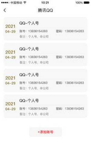 TOP家帐号管理app手机版下载图片1