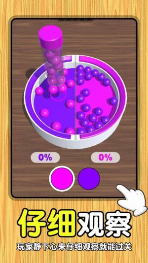 球球排序安卓正版游戏图片1