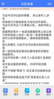 图片扫描文字识别app图3