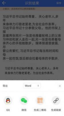 图片扫描文字识别软件app下载图片1