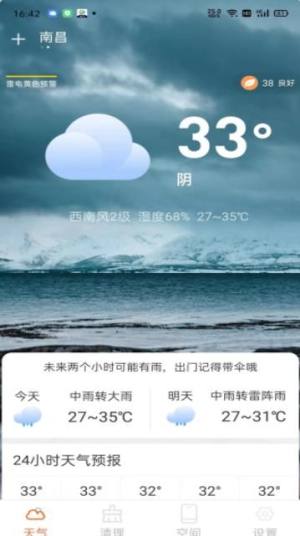 云幻天气app手机版下载图片1