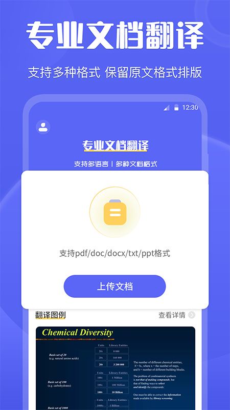 DeepL英语翻译app图1