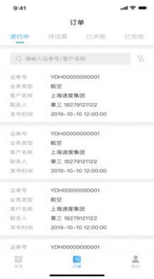 聚通云物流办公app官方版图片1