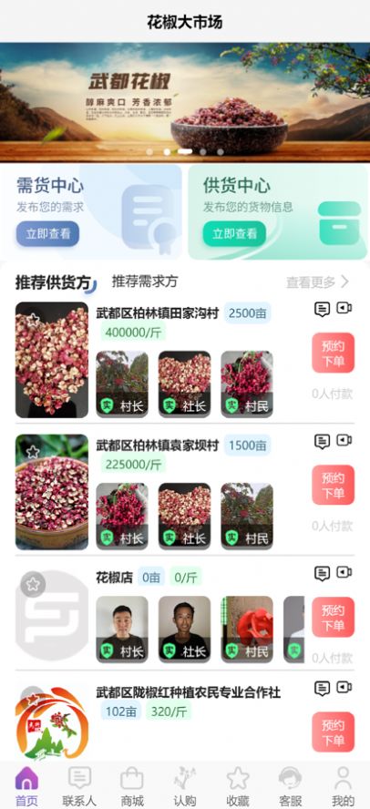 武都花椒购物app安卓版图片1