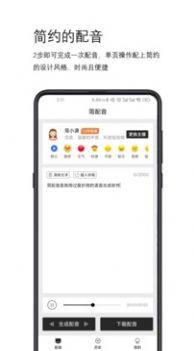 简配音app官方最新版图片1