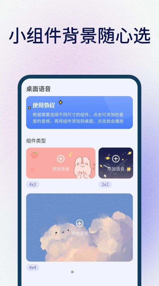 桌面语音小组件app图1