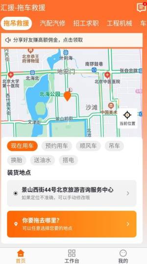 汇援拖车救援app图2