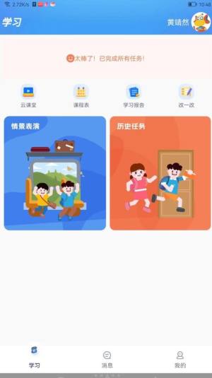 天天童学HD官方app图片1