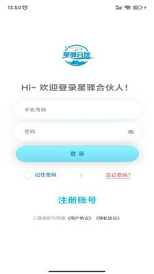 星驿合伙人app官方版下载图片1