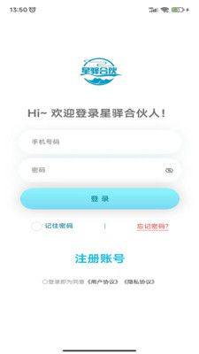 星驿合伙人app官方版下载图片1
