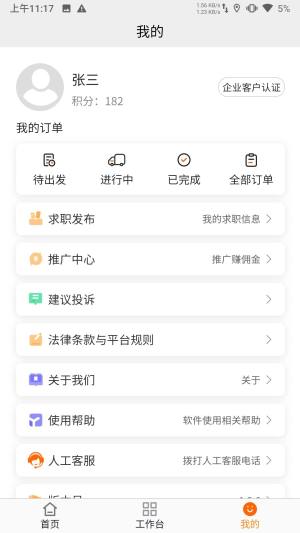 汇援拖车救援app手机版图片1