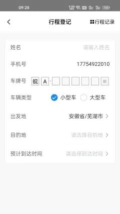 一路畅通行app图2