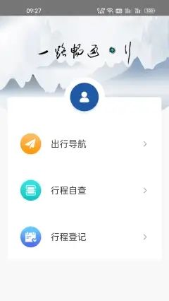 一路畅通行app官方手机版图片1