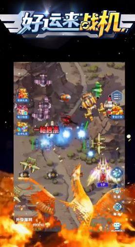 好运来战机游戏领红包福利版图片1