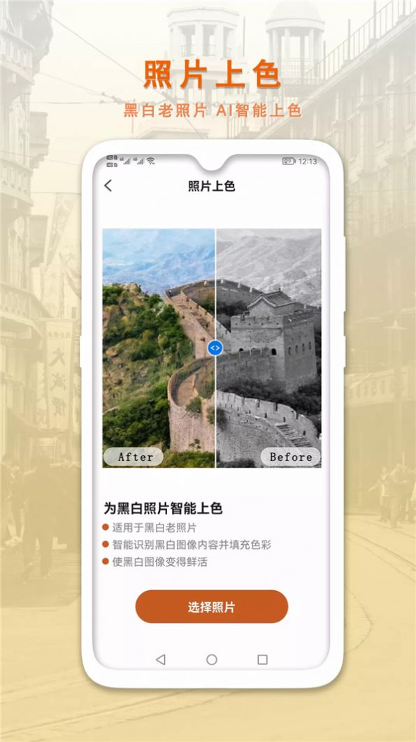 AI智能修复老照片app手机版图片1