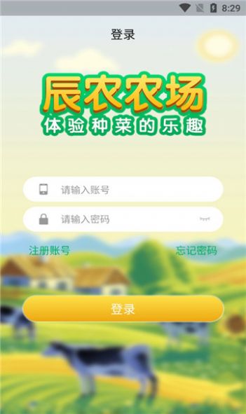 辰农农场app图1