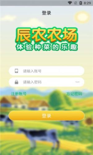 辰农农场app图3