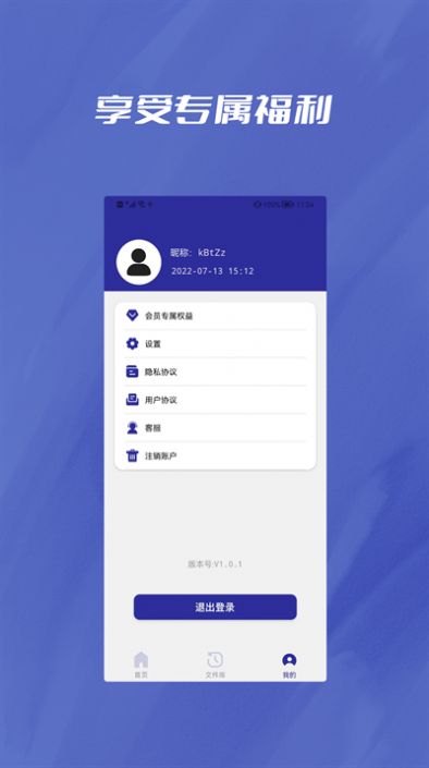 PDF转Word助手app图1