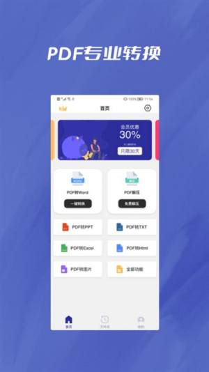 PDF转Word助手app手机版图片1