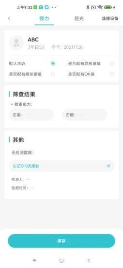 i视康app官方版图片1
