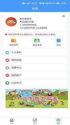 玖玖帮天使管家电商管理app手机版图片1