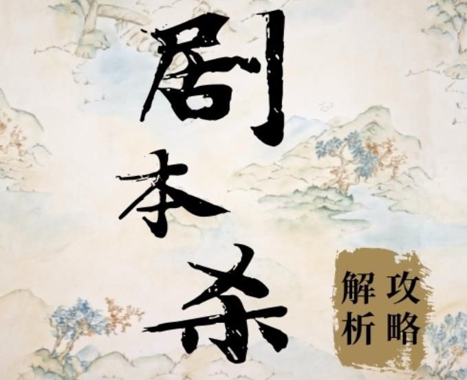 百变大侦探三男二女凶手攻略   三男二女剧本杀凶手是谁[多图]