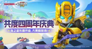 逃跑吧少年龙之星乐园攻略   龙之星乐园玩法奖励分享图片1