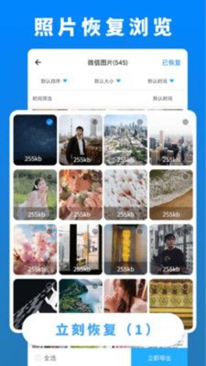 数据恢复管家大师app官方版图片1