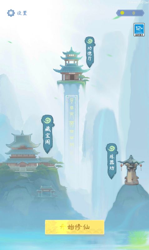 模拟一念成仙游戏图2