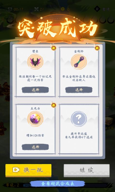 模拟一念成仙游戏图3