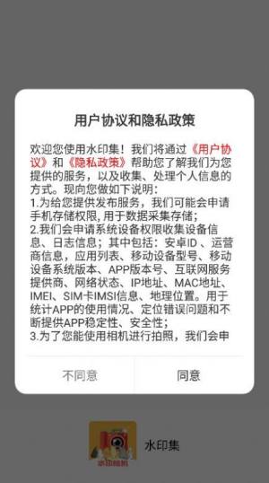 水印集app图1