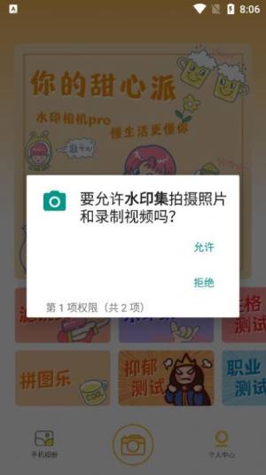 水印集相机app安卓版下载图片1