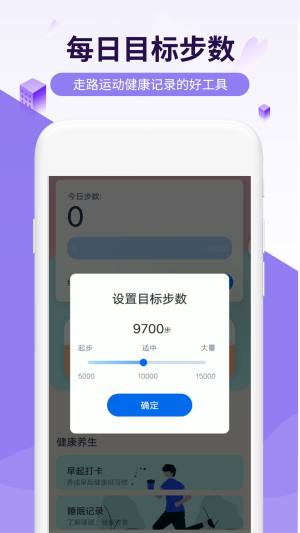 活力走路app图1